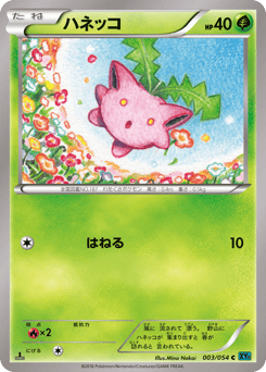 Japanese Hoppip (ハネッコ)