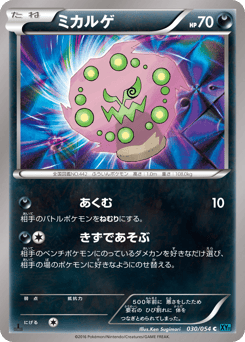 Japanese Spiritomb (ミカルゲ)