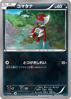 Japanese Pawniard (コマタナ)