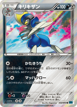 Japanese Bisharp (キリキザン)