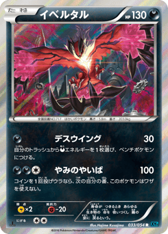Japanese Yveltal (イベルタル)