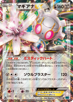 Japanese Magearna (マギアナEX)