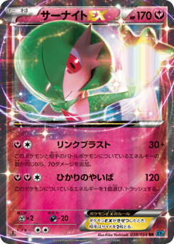 Japanese Gardevoir (サーナイトEX)