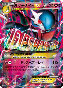 Japanese Gardevoir (サーナイトEX)