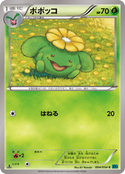 Japanese Skiploom (ポポッコ)