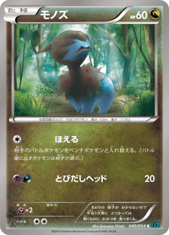 Japanese Deino (モノズ)