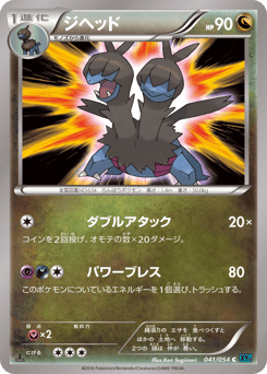 Japanese Zweilous (ジヘッド)