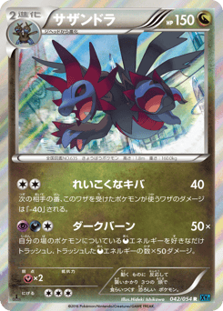 Japanese Hydreigon (サザンドラ)