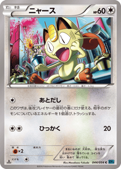 Japanese Meowth (ニャース)