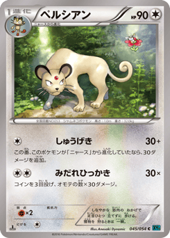 Japanese Persian (ペルシアン)