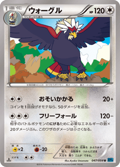 Japanese Braviary (ウォーグル)