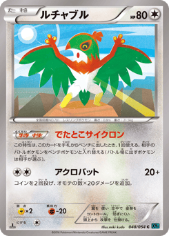 Japanese Hawlucha (ルチャブル)