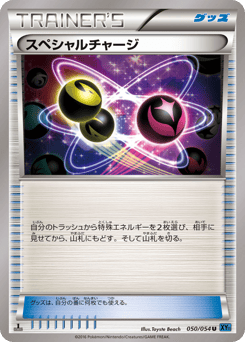 Japanese スペシャルチャージ (スペシャルチャージ)