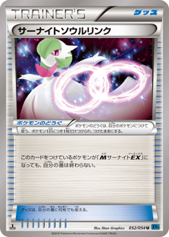 Japanese Gardevoir (サーナイトソウルリンク)