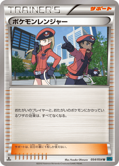Japanese ポケモンレンジャー (ポケモンレンジャー)