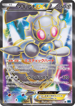 Japanese Magearna (マギアナEX)