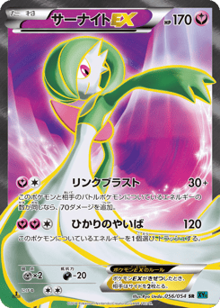 Japanese Gardevoir (サーナイトEX)