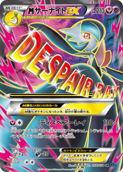 Japanese Gardevoir (サーナイトEX)
