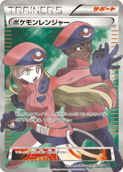 Japanese ポケモンレンジャー (ポケモンレンジャー)