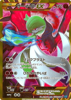 Japanese Gardevoir (Gardevoir-EX)