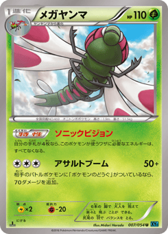 Japanese Yanmega (メガヤンマ)