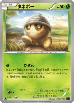 Japanese Seedot (タネボー)