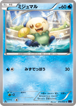 Japanese Oshawott (ミジュマル)