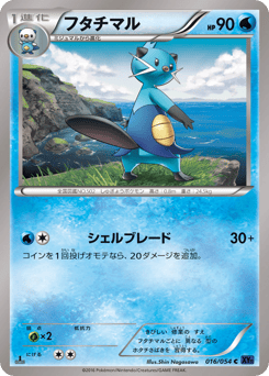 Japanese Dewott (フタチマル)