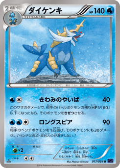 Japanese Samurott (ダイケンキ)