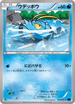 Japanese Clauncher (ウデッポウ)