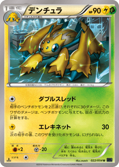 Japanese Galvantula (デンチュラ)