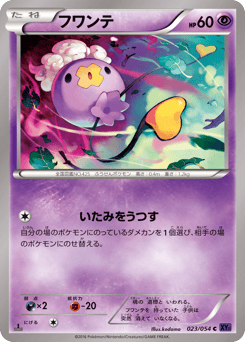 Japanese Drifloon (フワンテ)
