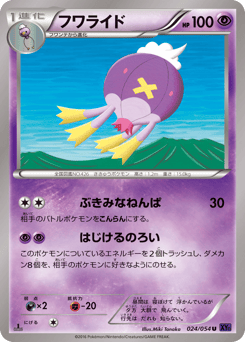 Japanese Drifblim (フワライド)