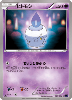 Japanese Litwick (ヒトモシ)
