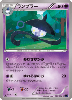 Japanese Lampent (ランプラー)