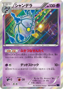 Japanese Chandelure (シャンデラ)