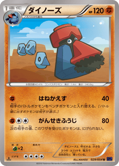 Japanese Probopass (ダイノーズ)