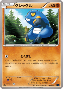 Japanese Croagunk (グレッグル)