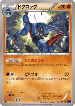 Japanese Toxicroak (ドクロッグ)