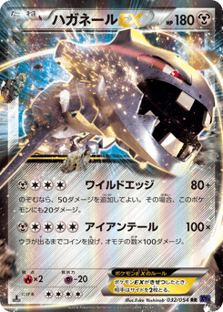 Japanese Steelix (ハガネールEX)