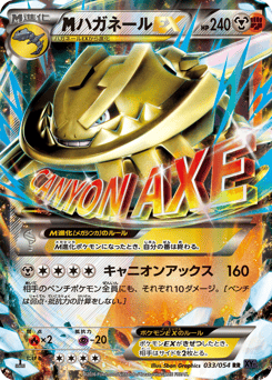 Japanese Steelix (ハガネールEX)