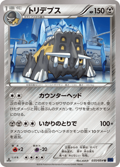 Japanese Bastiodon (トリデプス)