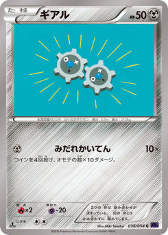 Japanese Klink (ギアル)