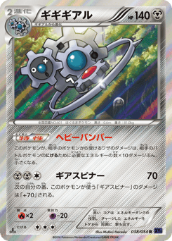 Japanese Klinklang (ギギギアル)