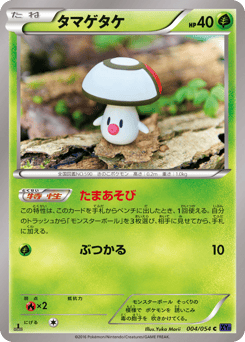 Japanese Foongus (タマゲタケ)