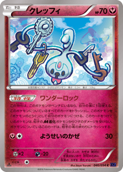 Japanese Klefki (クレッフィ)