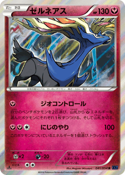 Japanese Xerneas (ゼルネアス)