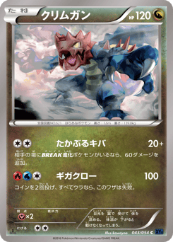 Japanese Druddigon (クリムガン)