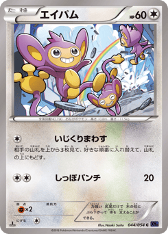 Japanese Aipom (エイパム)