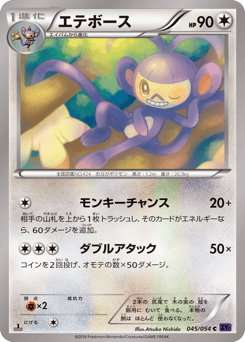 Japanese Ambipom (エテボース)